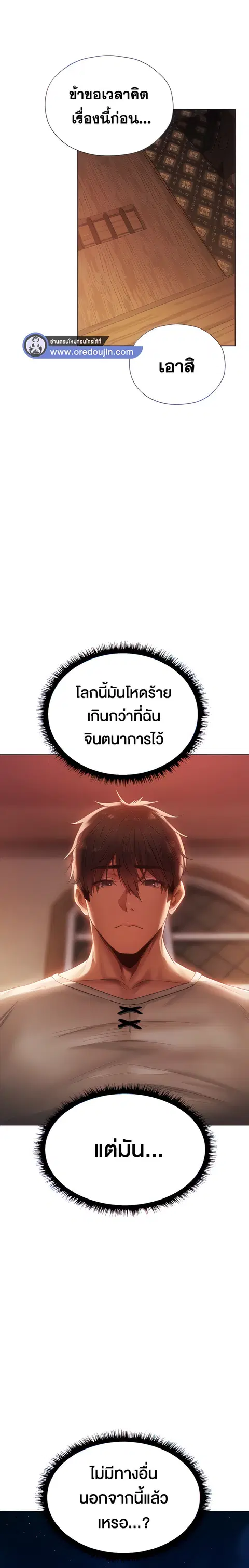 Milf Hunting in Another World ตอนที่ 19 หน้า 3