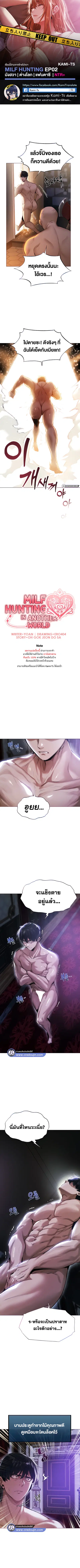 Milf Hunting in Another World ตอนที่ 2 หน้า 1