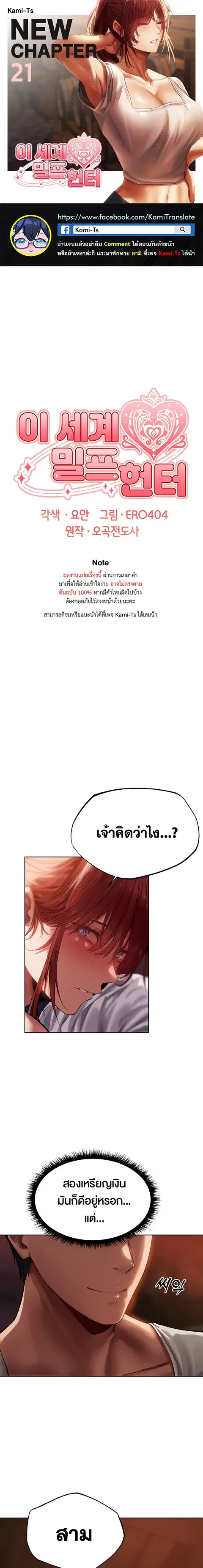 Milf Hunting in Another World ตอนที่ 21 หน้า 1