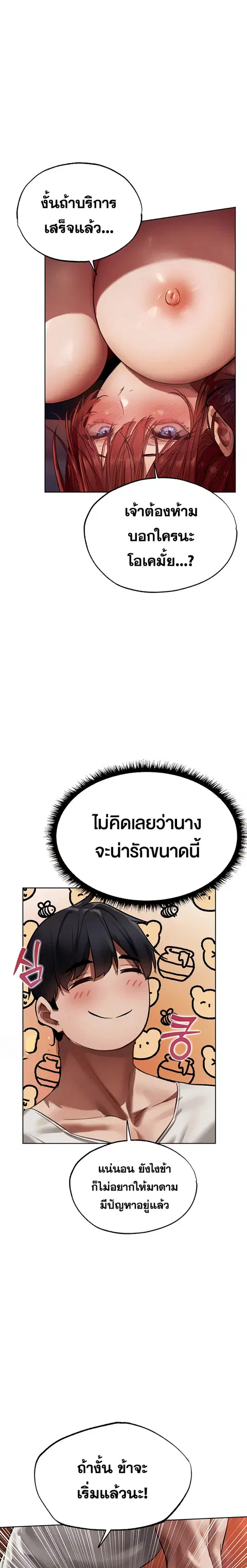 Milf Hunting in Another World ตอนที่ 21 หน้า 3