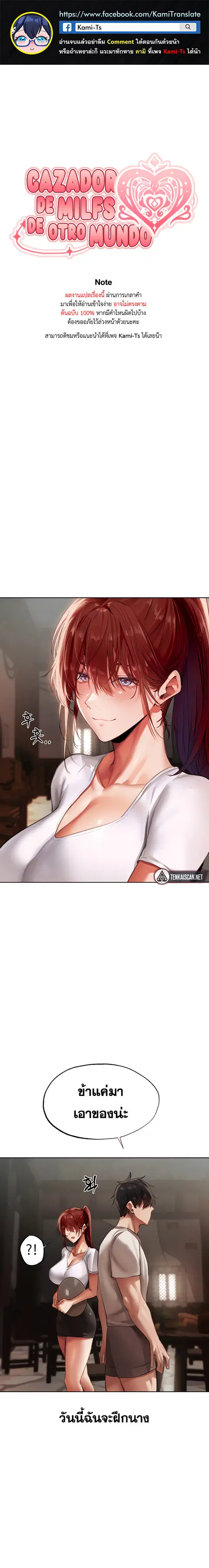 Milf Hunting in Another World ตอนที่ 23 หน้า 1