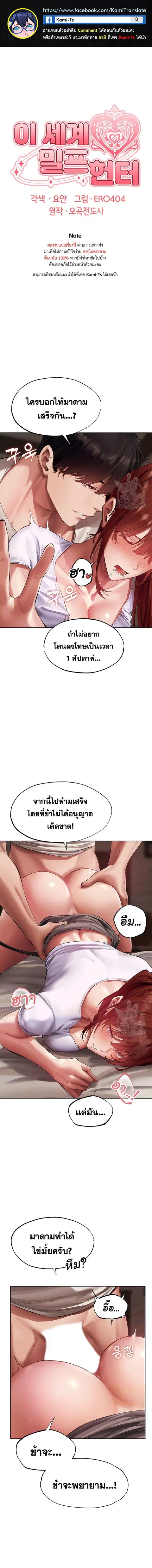Milf Hunting in Another World ตอนที่ 24 หน้า 1