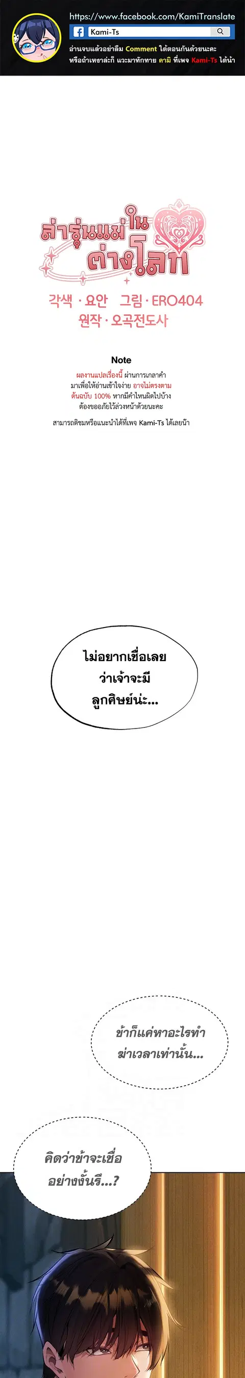 MILF Hunting In Another World ตอนที่ 25 หน้า 1