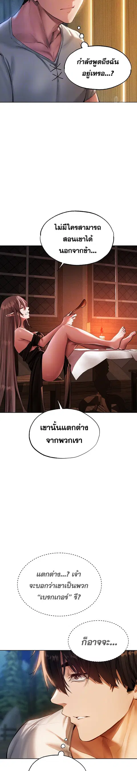 MILF Hunting In Another World ตอนที่ 25 หน้า 2
