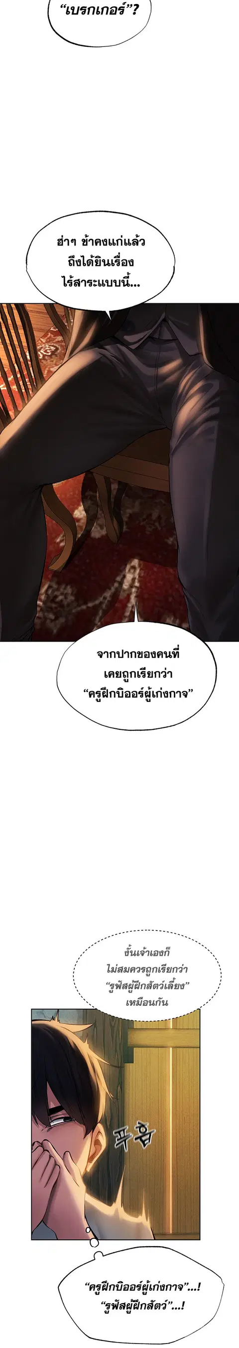 MILF Hunting In Another World ตอนที่ 25 หน้า 3