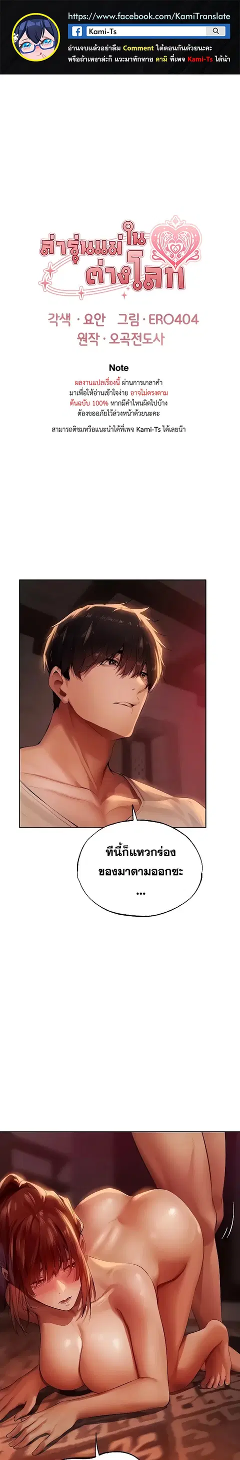 Milf Hunting in Another World ตอนที่ 26 หน้า 1