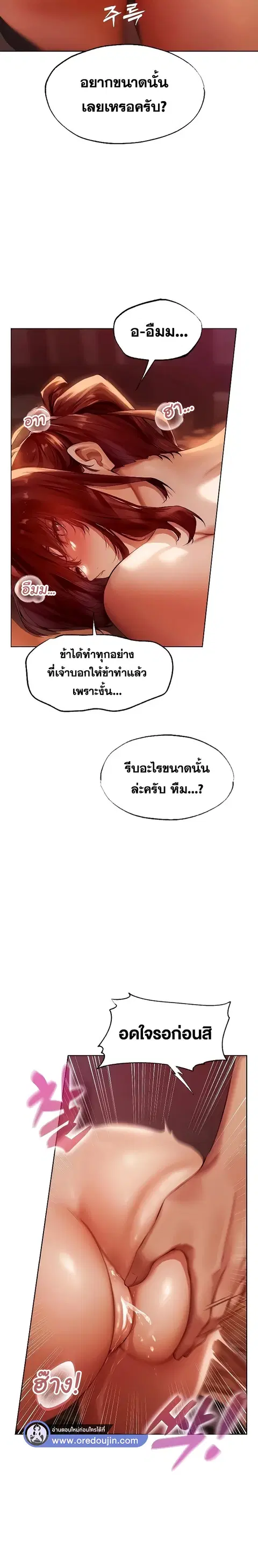 Milf Hunting in Another World ตอนที่ 26 หน้า 3