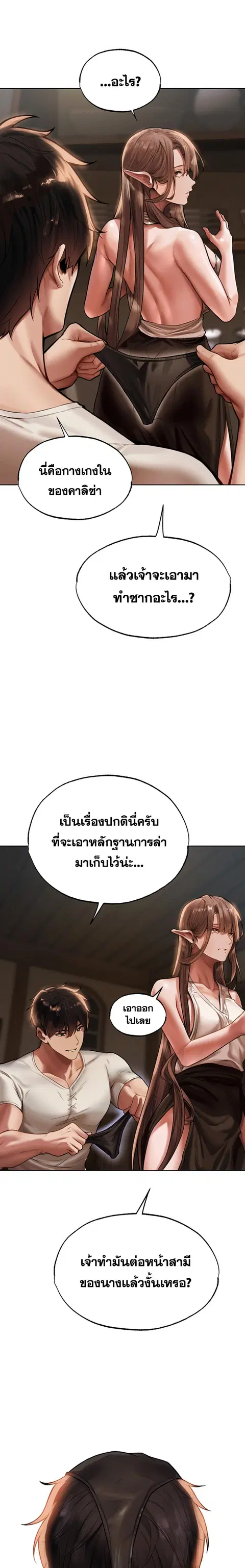 Milf Hunting in Another World ตอนที่ 28 หน้า 2
