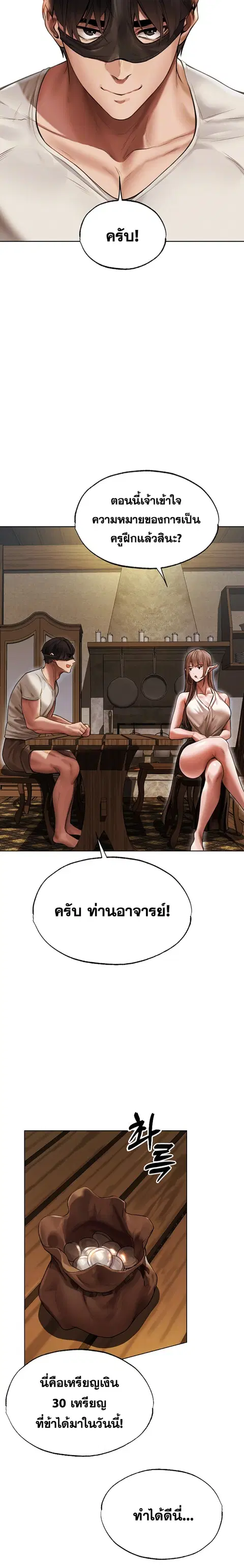 Milf Hunting in Another World ตอนที่ 28 หน้า 3