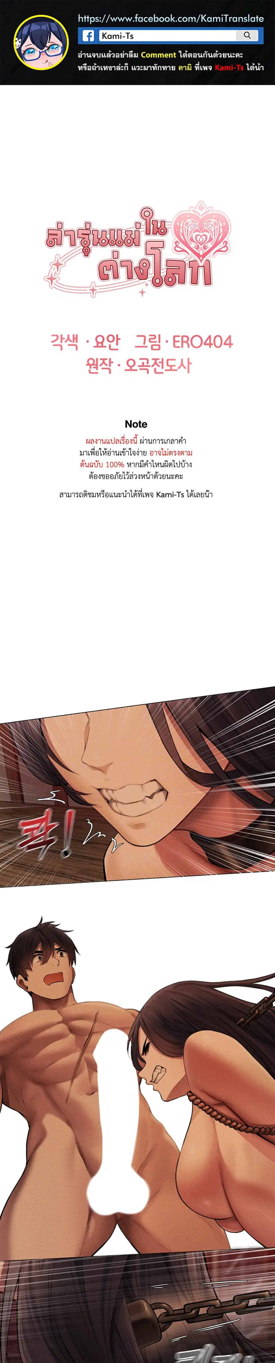 Milf Hunting in Another World ตอนที่ 29 หน้า 1