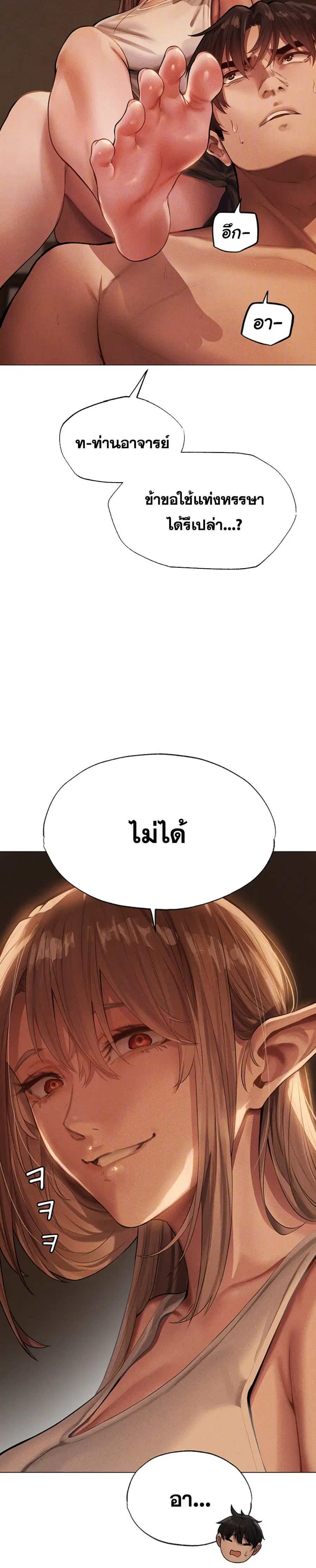 Milf Hunting in Another World ตอนที่ 29 หน้า 3