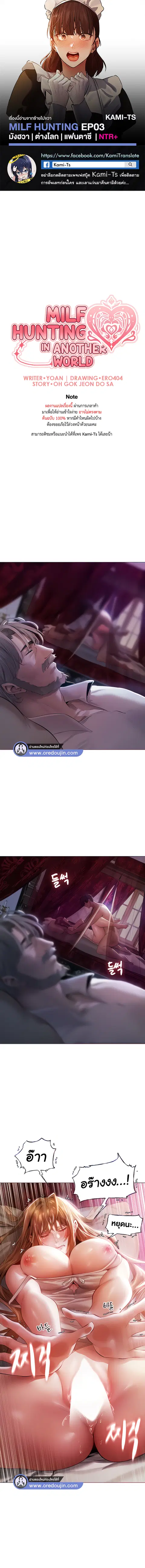Milf Hunting in Another World ตอนที่ 3 หน้า 1