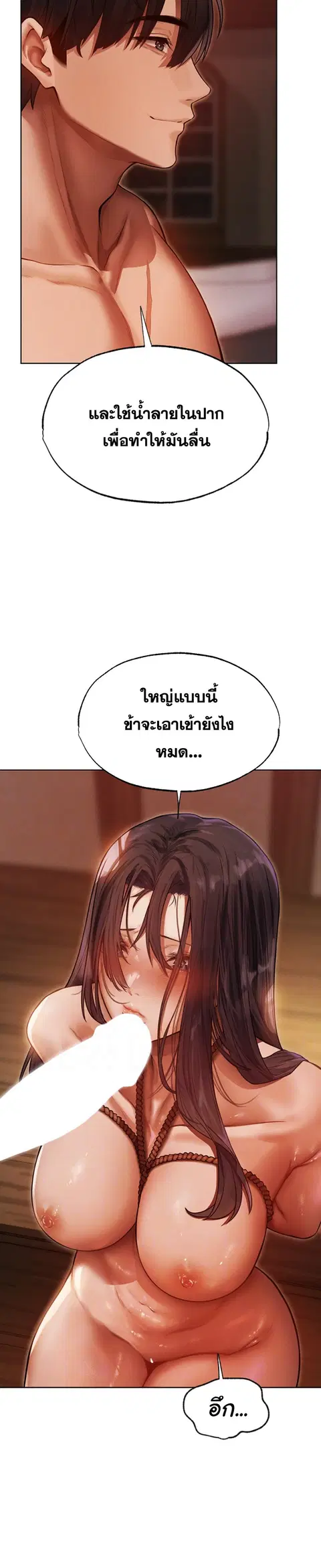 Milf Hunting in Another World ตอนที่ 31 หน้า 2