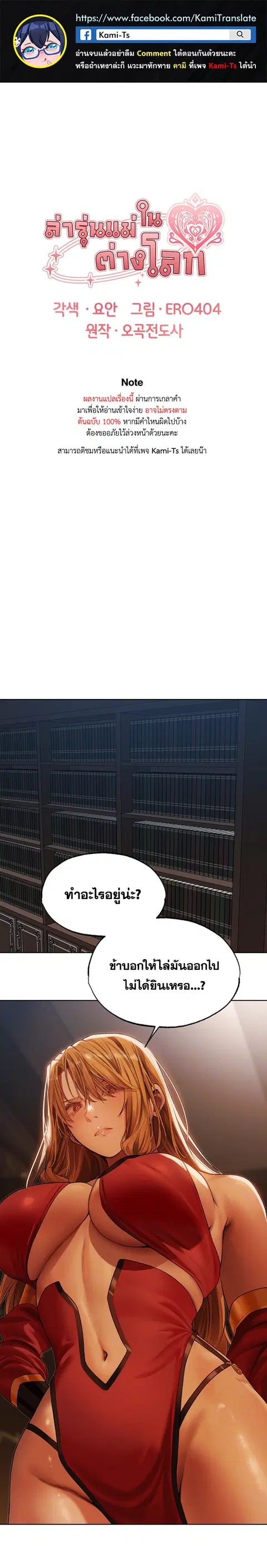 Milf Hunting in Another World ตอนที่ 33 หน้า 1