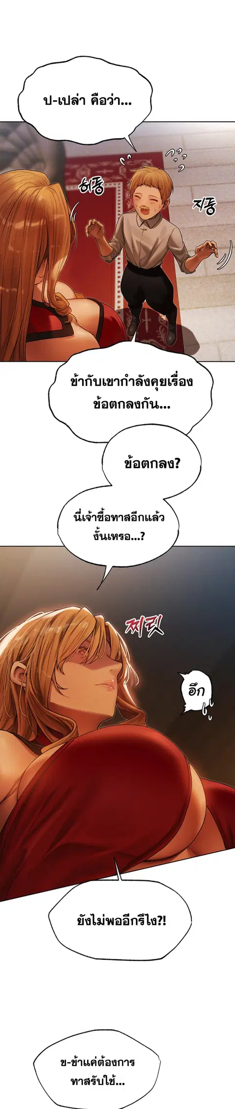 Milf Hunting in Another World ตอนที่ 33 หน้า 2