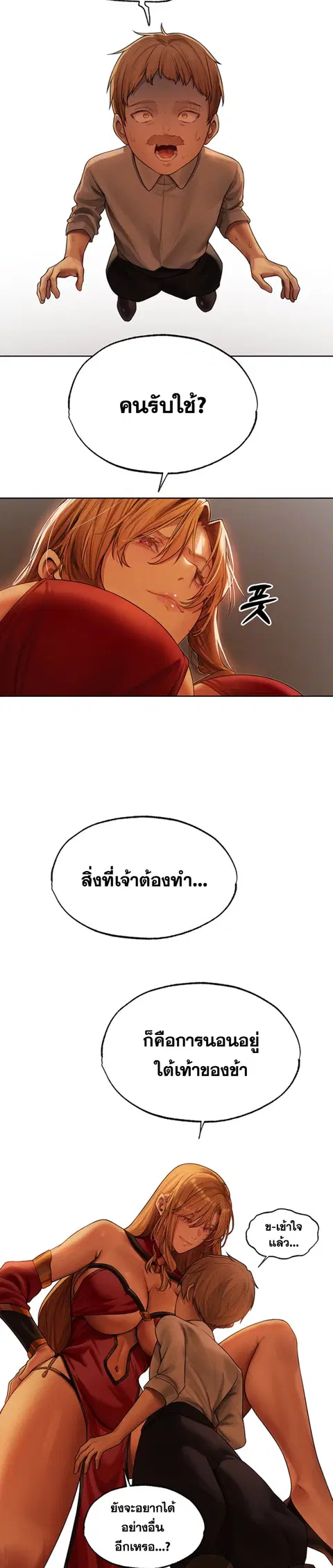 Milf Hunting in Another World ตอนที่ 33 หน้า 3