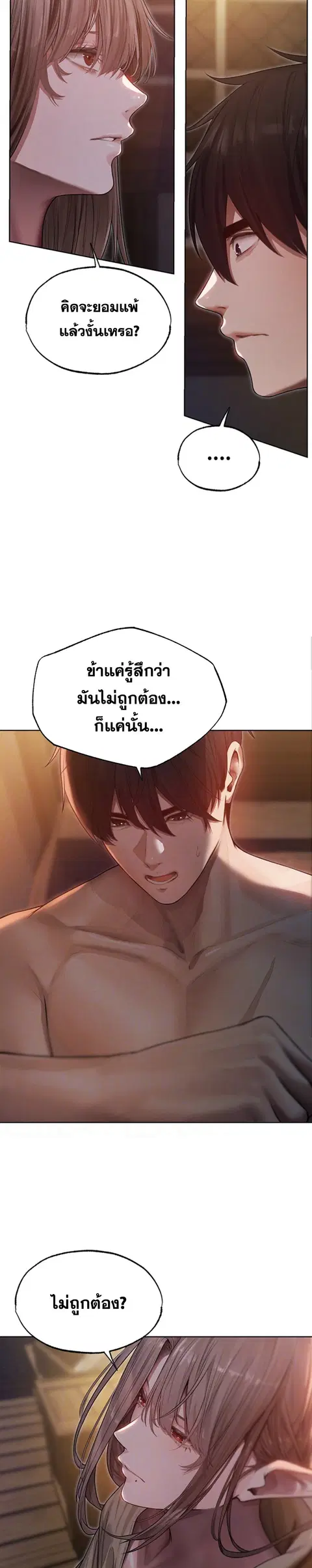 Milf Hunting in Another World ตอนที่ 34 หน้า 2