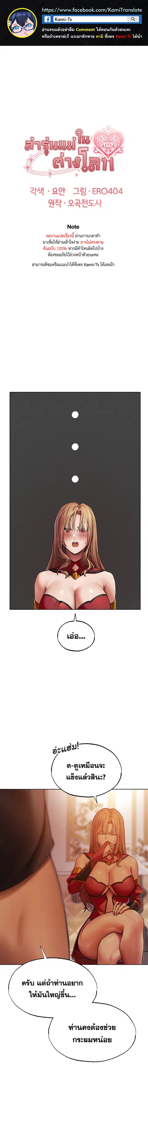 Milf Hunting in Another World ตอนที่ 35 หน้า 1