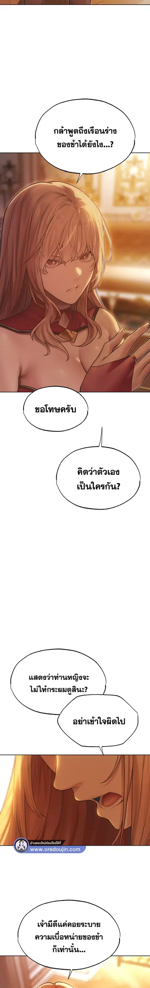 Milf Hunting in Another World ตอนที่ 35 หน้า 3