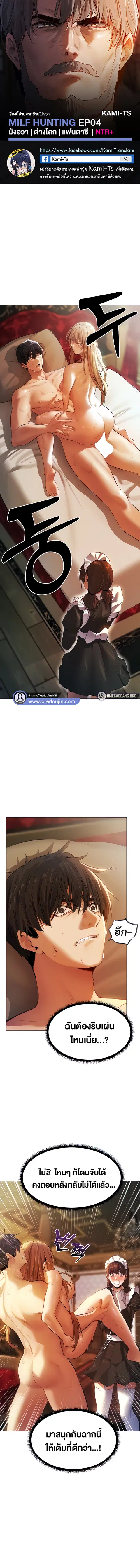 Milf Hunting in Another World ตอนที่ 4 หน้า 1