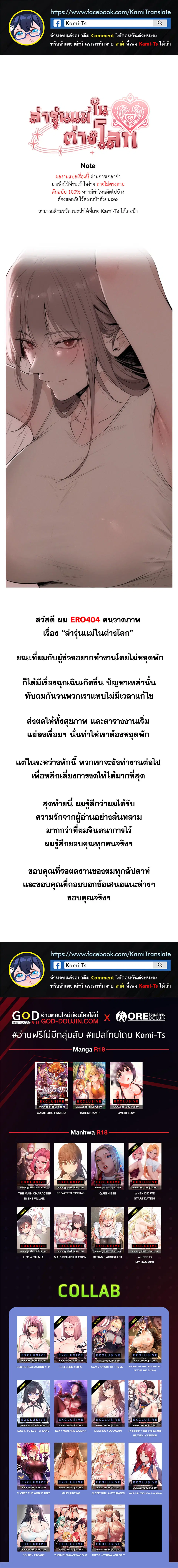 Milf Hunting in Another World ตอนที่ 42.5 หน้า 1