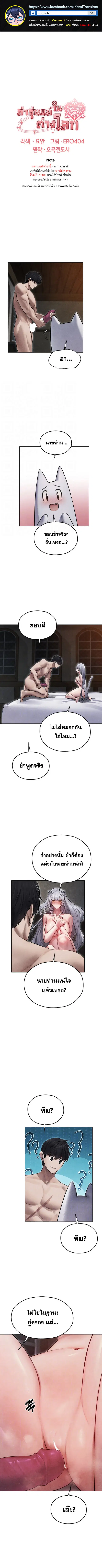 Milf Hunting in Another World ตอนที่ 49 หน้า 1