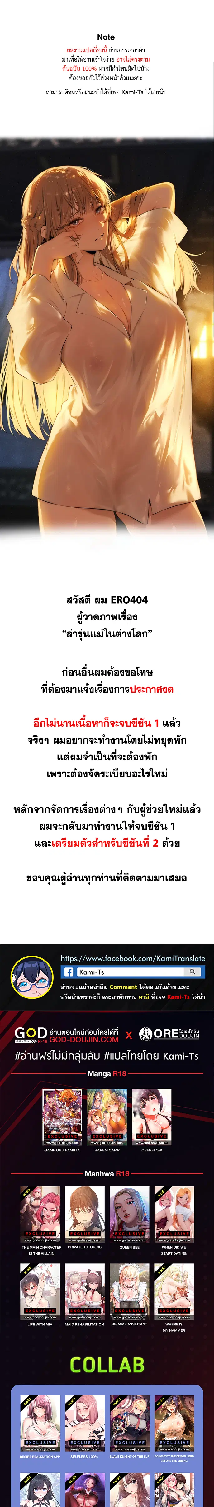 Milf Hunting in Another World ตอนที่ 53.5 หน้า 1