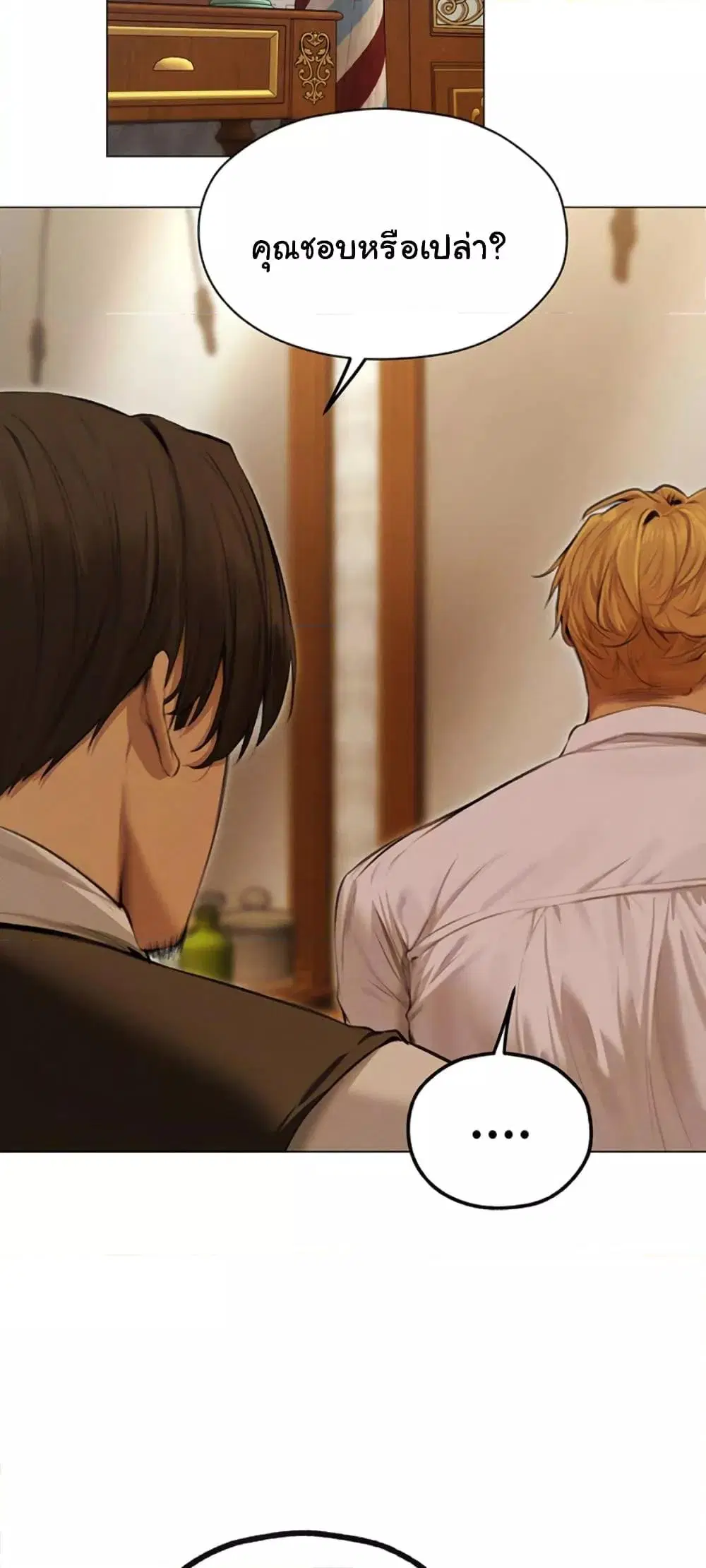 Milf Hunting in Another World ตอนที่ 56 หน้า 2