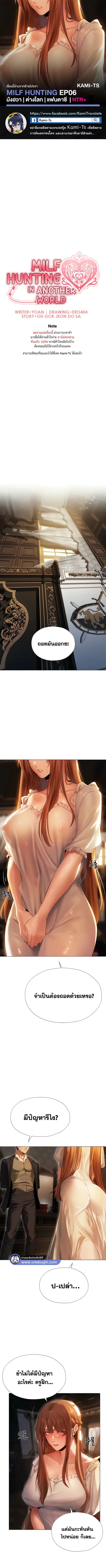 Milf Hunting in Another World ตอนที่ 6 หน้า 1