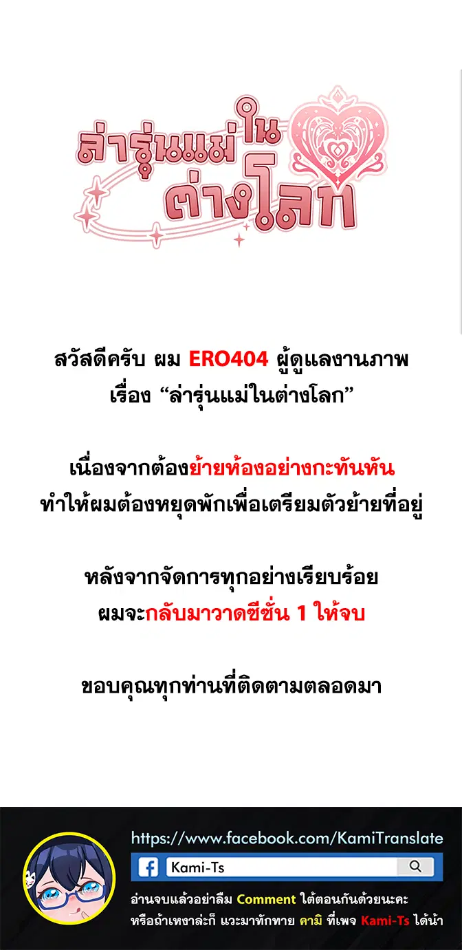 Milf Hunting in Another World ตอนที่ 67.5 หน้า 1