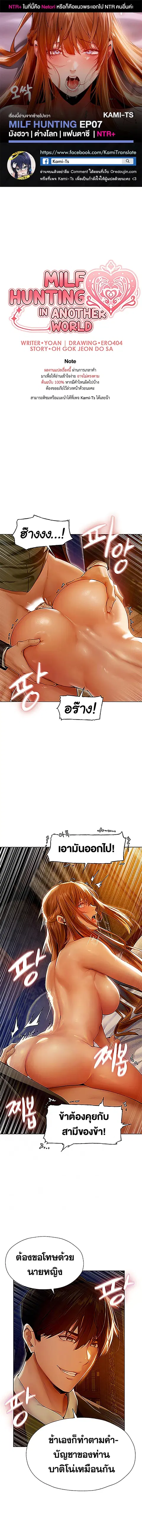 Milf Hunting in Another World ตอนที่ 7 หน้า 1