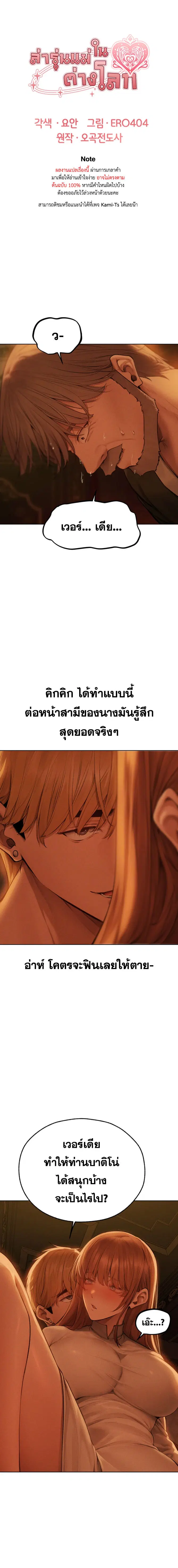 Milf Hunting in Another World ตอนที่ 71 หน้า 1