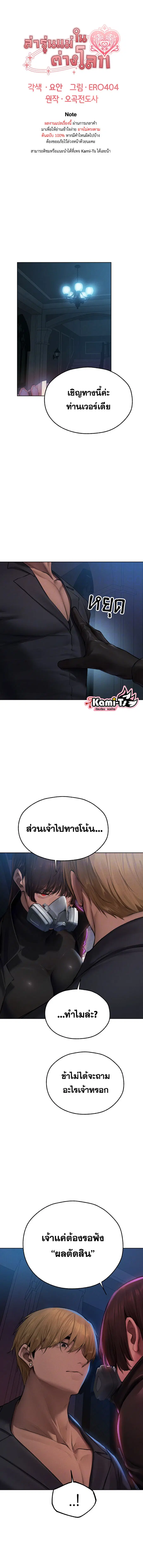 Milf Hunting in Another World ตอนที่ 72 หน้า 1