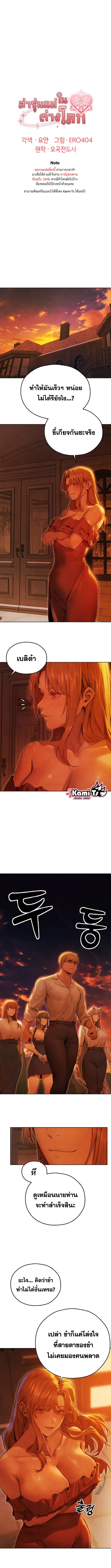 Milf Hunting in Another World ตอนที่ 74 หน้า 1
