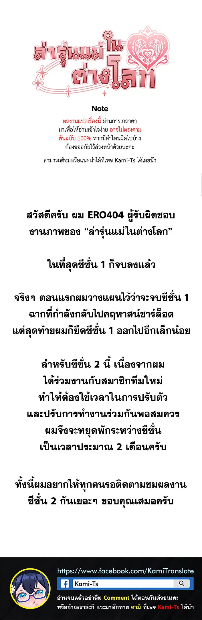 Milf Hunting in Another World ตอนที่ 74.5 หน้า 1