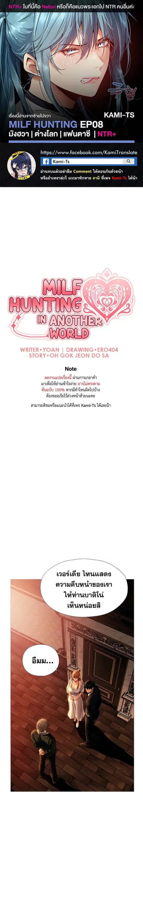 Milf Hunting in Another World ตอนที่ 8 หน้า 1