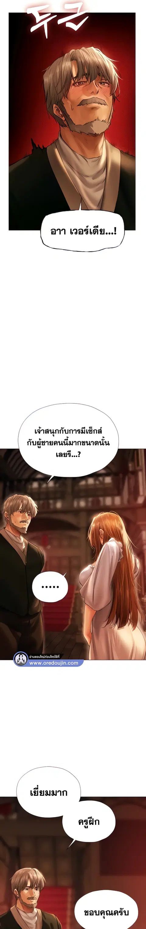Milf Hunting in Another World ตอนที่ 8 หน้า 3