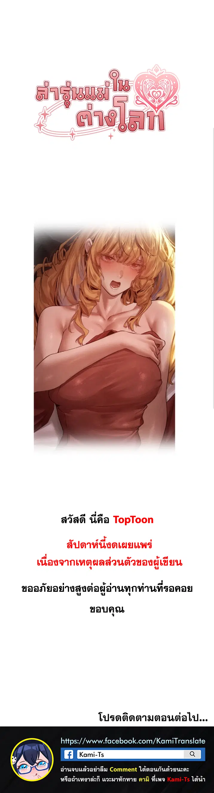 Milf Hunting in Another World ตอนที่ 82.5 หน้า 1