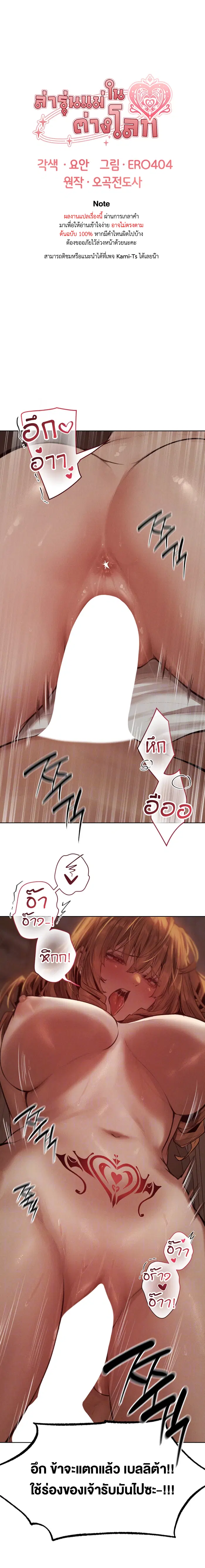 Milf Hunting in Another World ตอนที่ 83 หน้า 1