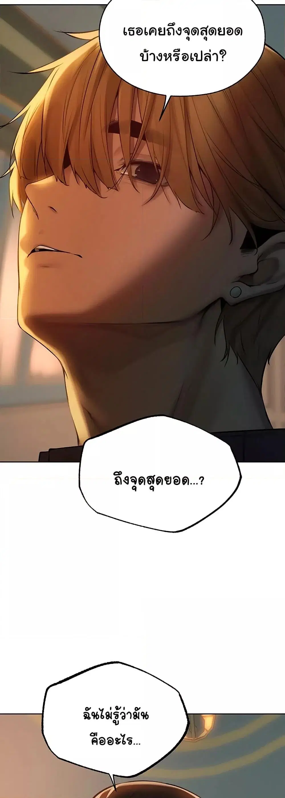 Milf Hunting in Another World ตอนที่ 87 หน้า 2