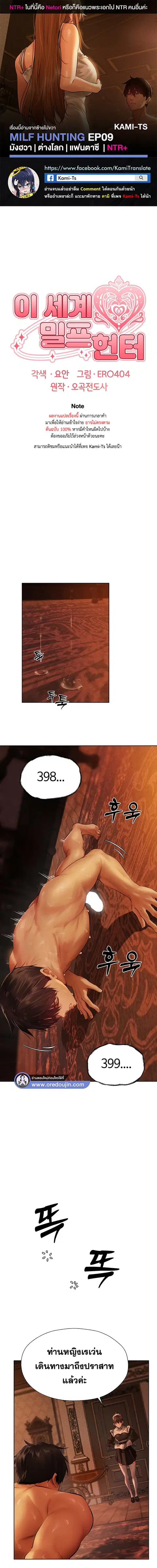 Milf Hunting in Another World ตอนที่ 9 หน้า 1