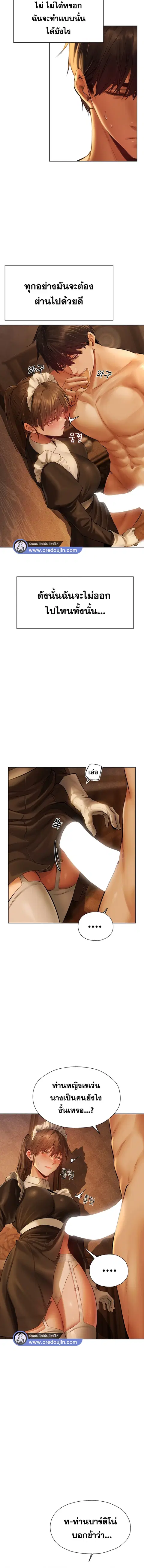 Milf Hunting in Another World ตอนที่ 9 หน้า 3