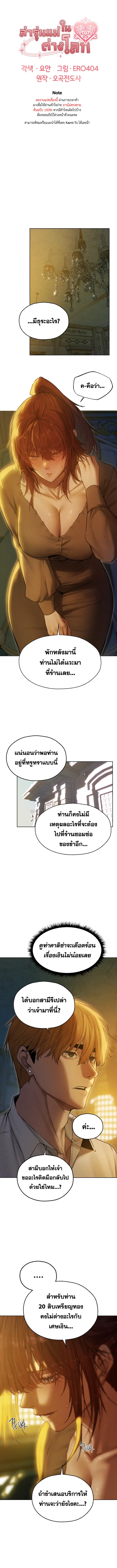 Milf Hunting in Another World ตอนที่ 93 หน้า 1
