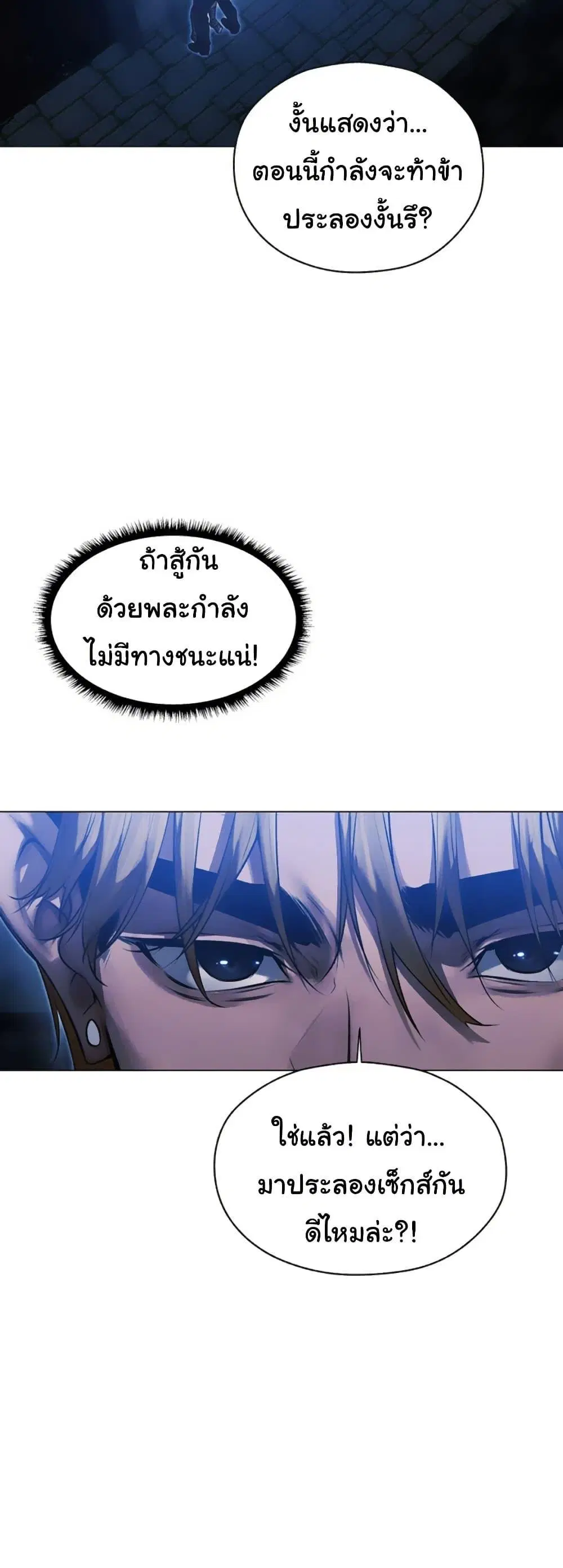 Milf Hunting in Another World ตอนที่ 99 หน้า 2