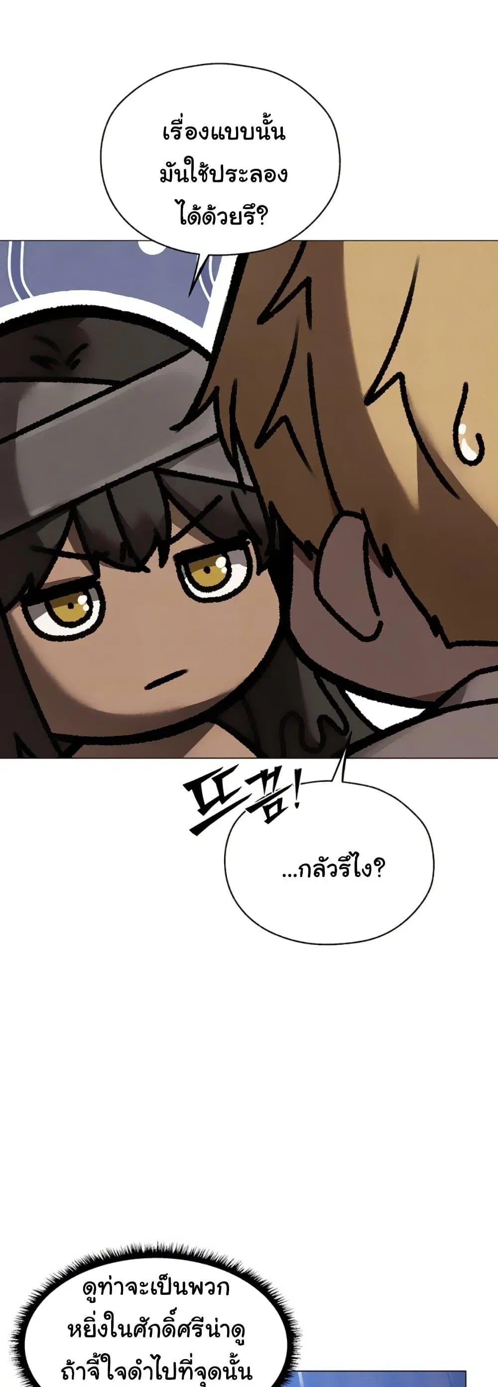 Milf Hunting in Another World ตอนที่ 99 หน้า 3