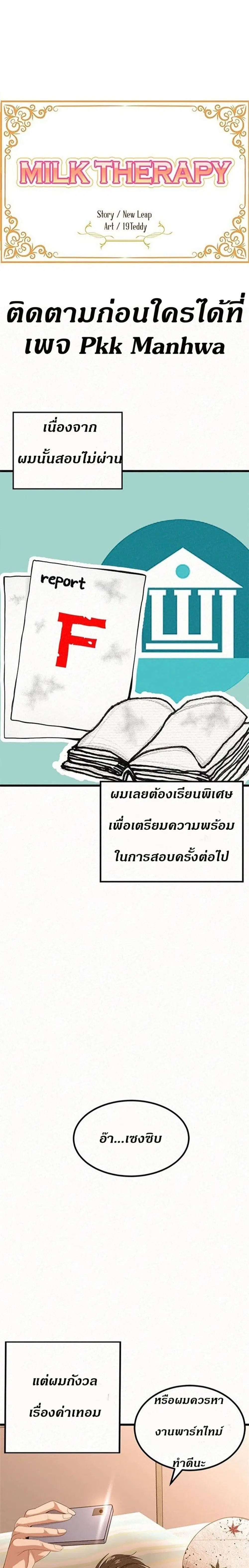Milk Therapy ตอนที่ 1 หน้า 1