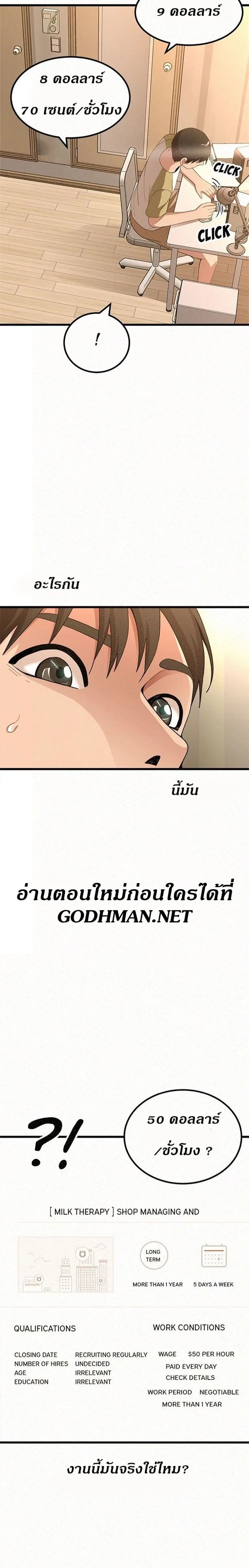 Milk Therapy ตอนที่ 1 หน้า 3