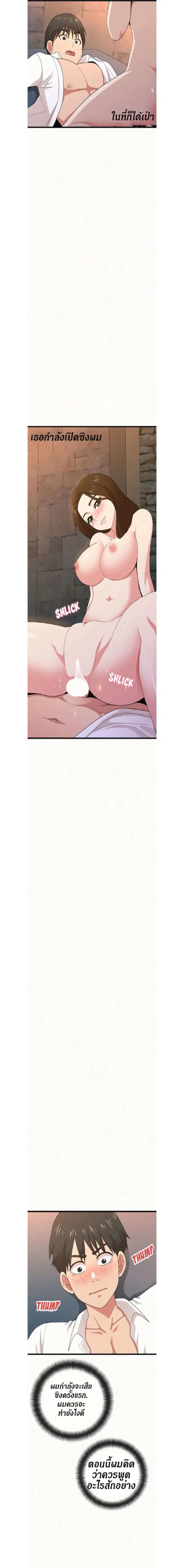 Milk Therapy ตอนที่ 2 หน้า 3