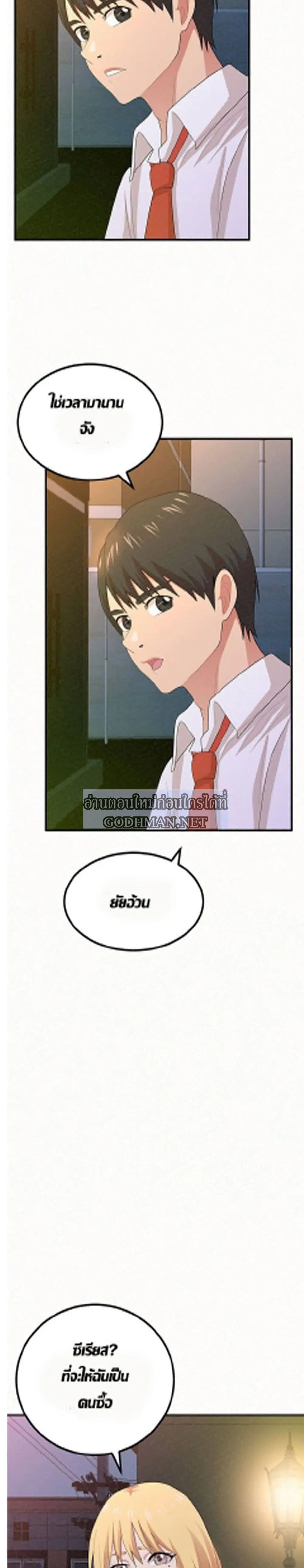 Milk Therapy ตอนที่ 3 หน้า 2