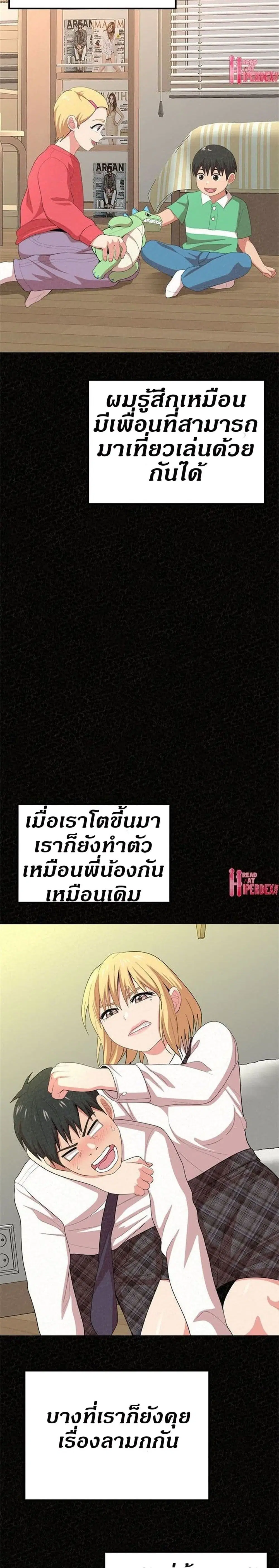 Milk Therapy ตอนที่ 5 หน้า 3